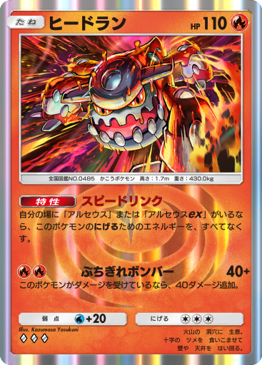 ヘルガー (A2a 12/75) - 超克の光 | ポケポケ | カード
