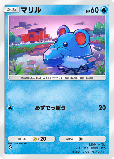 ポケモン - 映画限定マリル キミにきめた!ポケモンゲットぬいぐるみ マリル｜ポケモン