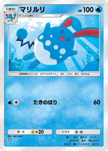 た*み様 ポケモントランプ PART2 マリル ピチュー た*み様 ポケモントランプ PART2 マリル ピチュー た*み様