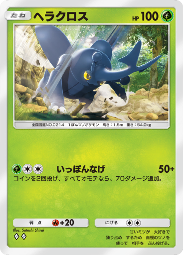 ポケモンカード　ヘラクロス ヘラクロスEX(097/096 SR) | SR | ドラゴンスター ネット買取