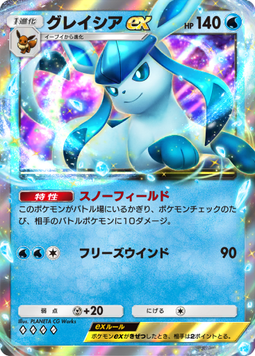 ポケモン - 【極美品】　　グレイシア　EX 状態B〕グレイシアEX【-】{020/171}
