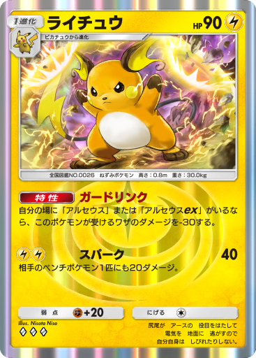 ピカチュウ　　mnmzn Kanazawa N/M Pikachu Card 144/S-P Pokemon Center Limited