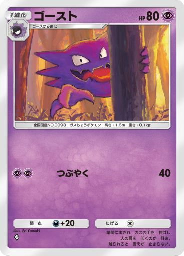 ポケモン ゴースト FILE No.093 Carddass FILE No.093 Ghost Promo Rare Pokemon Card Game | eBay