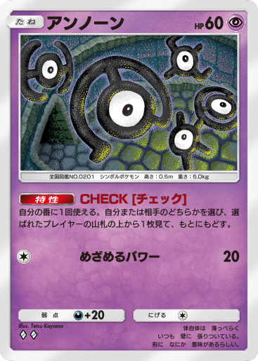 Unown (sm8 43/95) - 超爆インパクト | 日本のカーデックス