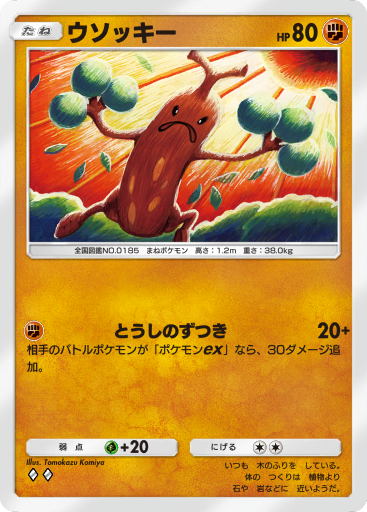 ポケモンキッズ　カード　レディアン　ウソッキー　ツボツボ ポケモンキッズカード 「No.31 ウツボット」 - メルカリ