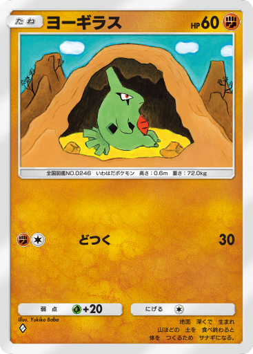 ポケモン - るぅ 246 | ポケモン図鑑 | Pokéos