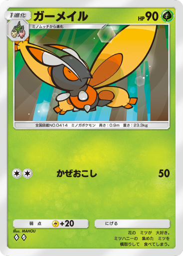 ミノムッチ (くさきのミノ) (A2a 2/75) - 超克の光 | ポケポケ