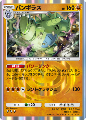 ポケモン Zebstrika (Vivid Voltage 54) - Bulbapedia, the community