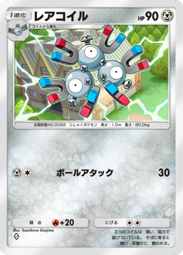レアコイル (A2a 54/75) - 超克の光 | ポケポケ | カード