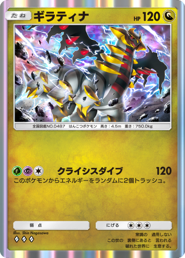 ポケモンカードゲーム　ギラティナ　GIRATINA ギラティナV | ポケモンカードゲーム公式ホームページ