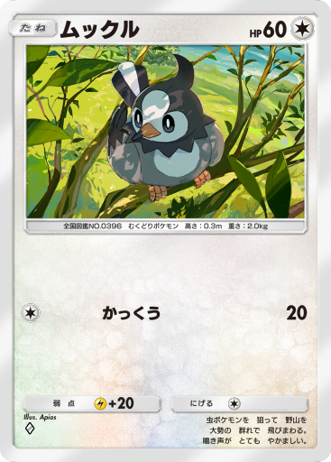 ムクバード (A2a 67/75) - 超克の光 | ポケポケ | カード