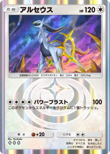 ポケモンカード pokemon アルセウス ポケモンカード アルセウスVSTAR RRR ポケカの通販 かめちゃん