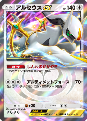 Arceus ex (A2a 71/75) - 超克の光 | Pokémon TCG | Pokéos Arceus ex (A2a 71/75) - 超克の光 | Pokémon TCG | Pokéos