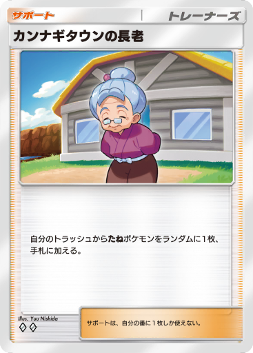 Celestic Town Elder (A2a 73/75) - 超克の光 | TCGポケット