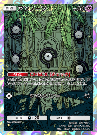 Unown (UF s/115) - EX Unseen Forces | インターナショナル