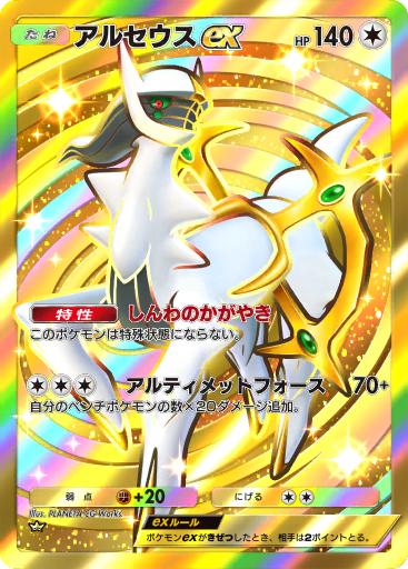 Arceus ex (A2a 71/75) - 超克の光 | Pokémon TCG | Pokéos Arceus ex (A2a 71/75) - 超克の光 | Pokémon TCG | Pokéos