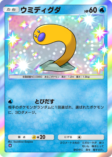 ヘイラッシャ (A2b 102/72) - シャイニングハイ | ポケポケ