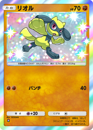 リオル (A2b 104/72) - シャイニングハイ | ポケポケ | カード