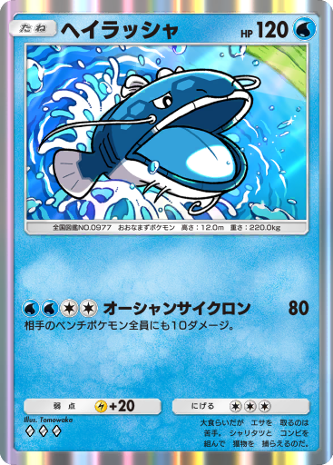 ヘイラッシャ ポケモンカード pokemon ヘイラッシャex【RR】{032/063} - カードラッシュ[ポケモン]