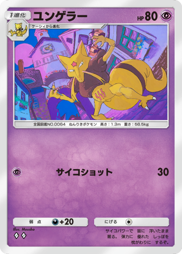 ポケカハイレア Alakazam (A2b 31/72) - シャイニングハイ | ポケポケ | カード