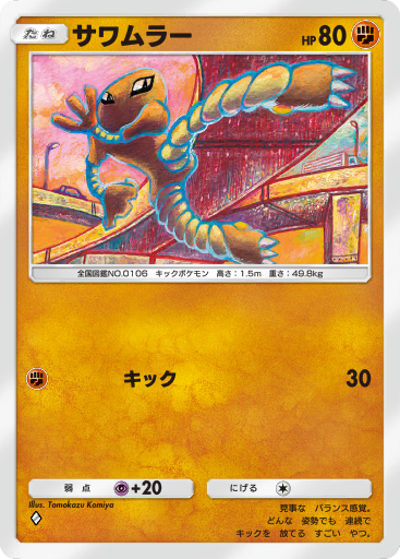 ポケモンカード　エビワラー ポケモンカード 旧裏 エビワラーの通販 けんぴ（1184898514） | magi