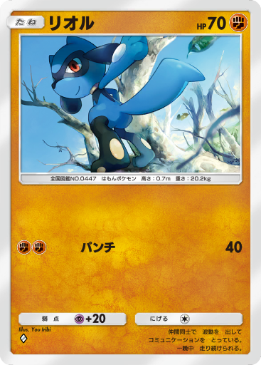 ポケモン - リオル リオル | ポケモンカードゲーム公式ホームページ