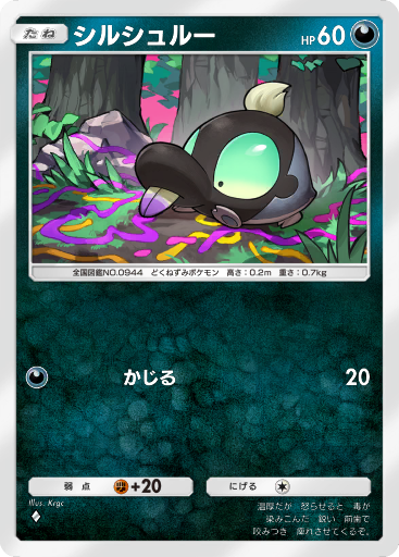 944 | ポケモン図鑑 | Pokéos