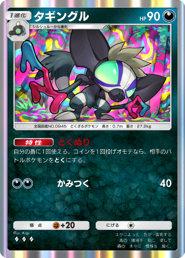 シルシュルー (A2b 50/72) - Shining Revelry | TCGポケット