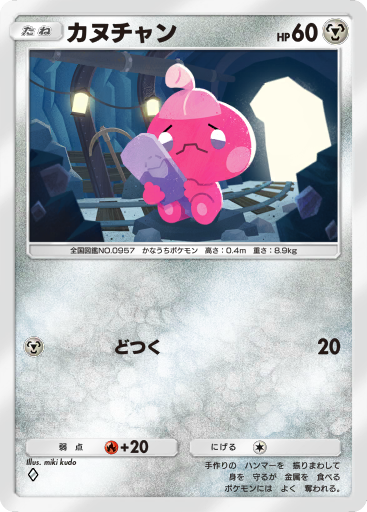 Tinkatuff (A2b 53/72) - シャイニングハイ | ポケポケ | カード