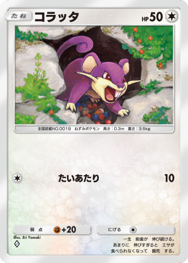 19 | ポケモン図鑑 | Pokéos