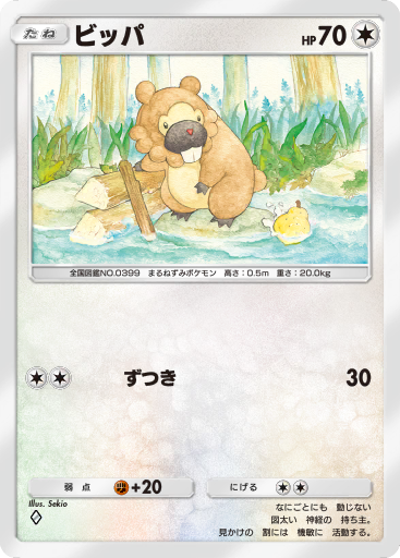 ビッパ (A2b 64/72) - シャイニングハイ | ポケポケ | カード