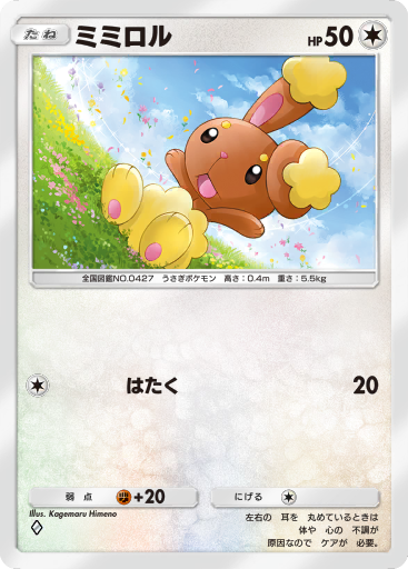 ミミロル (A2b 66/72) - シャイニングハイ | TCGポケット