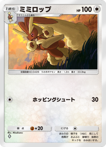 ミミロル (A2b 66/72) - シャイニングハイ | TCGポケット