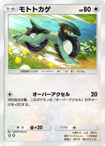 967 | ポケモン図鑑 | Pokéos