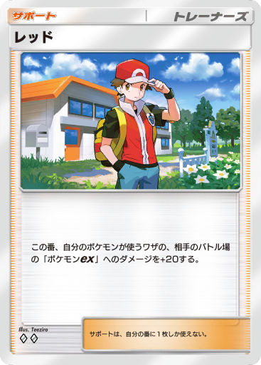 Red (A2b 71/72) - シャイニングハイ | TCGポケット | カード