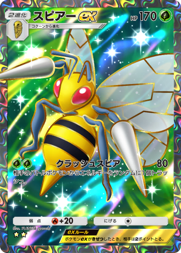 【ARS10+】スピアー/Beedrill 旧裏 ポケモンカード N40 スピアー Beedrill 3枚 旧裏 英語版 - メルカリ