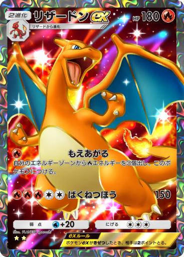 ポケモンカード リザードン リザードンex | ポケモンカードゲーム公式ホームページ