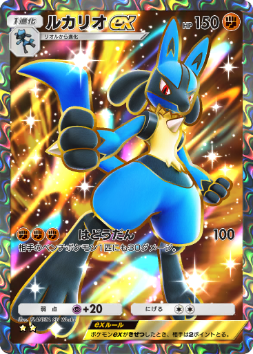 ポケモンカード ルカリオEX ルカリオEX(074/131) | ホイル | ドラゴンスター | ポケモンカード
