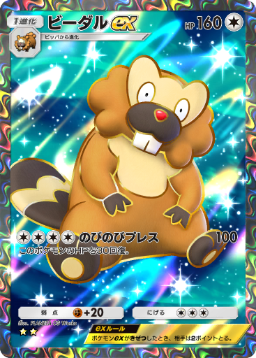 ビーダル ex (A2b 87/72) - シャイニングハイ | ポケポケ