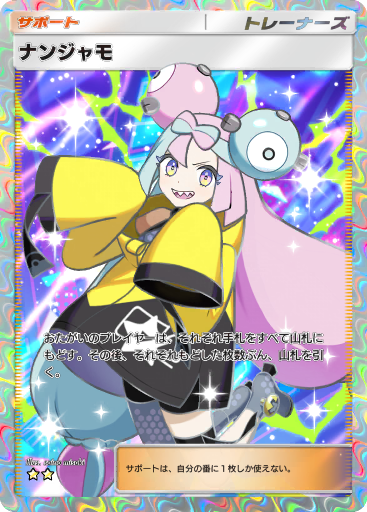 ポケモンカード Iono サポーターカード Amazon.co.jp: [予約] ポケモンカード ナンジャモ プレミアム