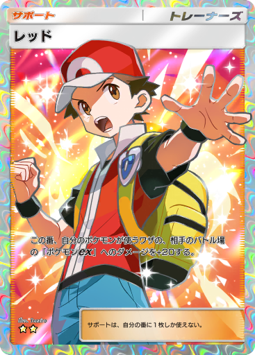 Red (A2b 71/72) - シャイニングハイ | TCGポケット | カード