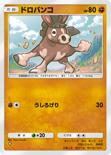 749 | ポケモン図鑑 | Pokéos
