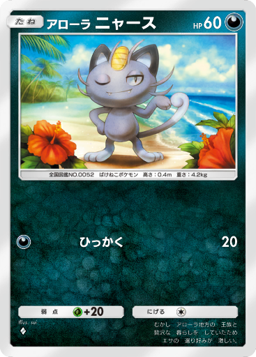 Meowth (BKT 114/162) - XY - BREAKthrough | インターナショナル