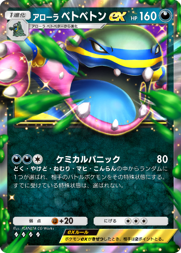 ポケモンカード GX TAG TEAM Muk & Alolan Muk Tag Team GX (UNB 197/214) - Sun & Moon
