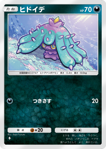 Mareanie (A3 115/155) - 双天の守護者 | ポケポケ | カード