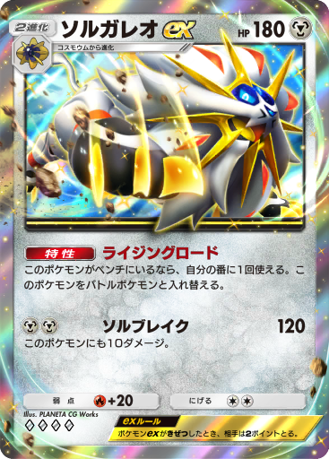 Solgaleo & Lunala Tag Team GX (sm11b 20/49) - ドリームリーグ