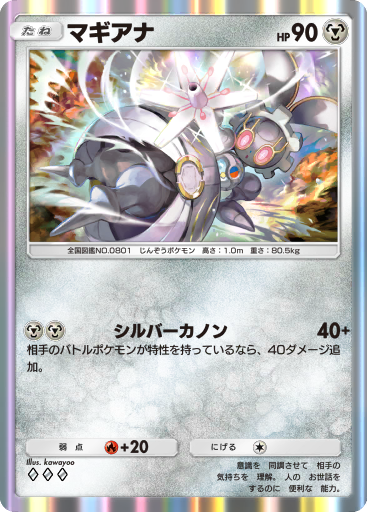 【ポケモンカード】貴重！2016年　アシストギア　マギアナ　フルアート　プロモ Amazon.co.jp: ポケモンカードXY マギアナ（フルイラスト） / 幻