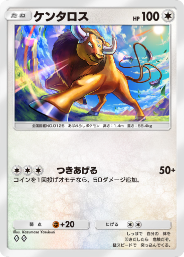 ケンタロス (A3 128/155) - 双天の守護者 | ポケポケ | カード