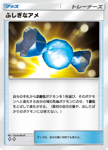 ポケモン - ウルトラムーン kmk Rare Candy (sm5M 58/66) - ウルトラムーン | 日本のカー