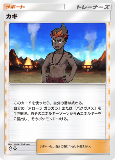 Kiawe (sm4+ 104/114) - GXバトルブースト | 日本のカーデックス